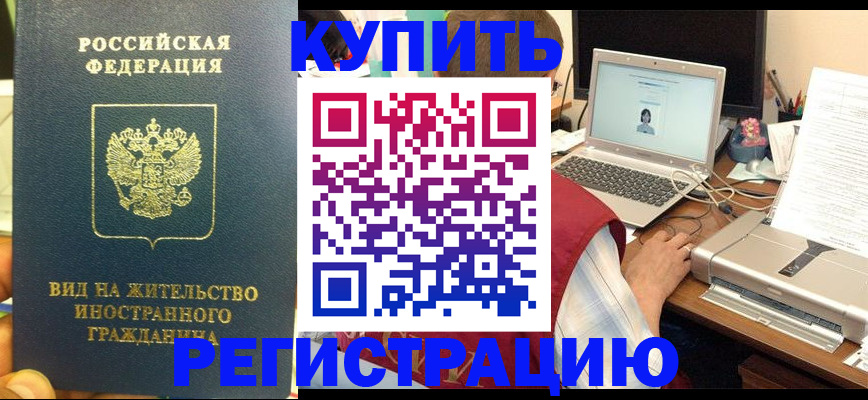 временная регистрация для школы в Усмани