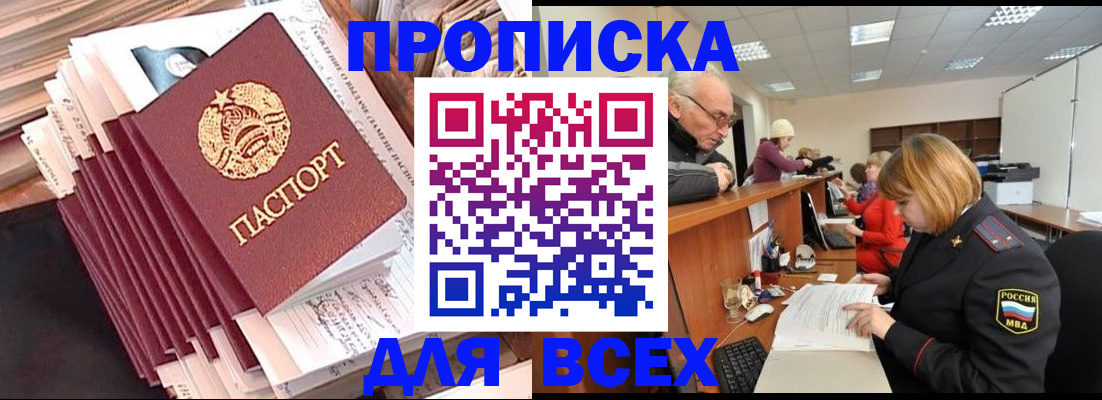 временная регистрация для всех в Усмани